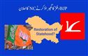 ریاستی درجہ کی بحالی: این سی نے کیا جموں وکشمیر میں بی جےپی دفتر کے گھیراؤ کا اعلان 